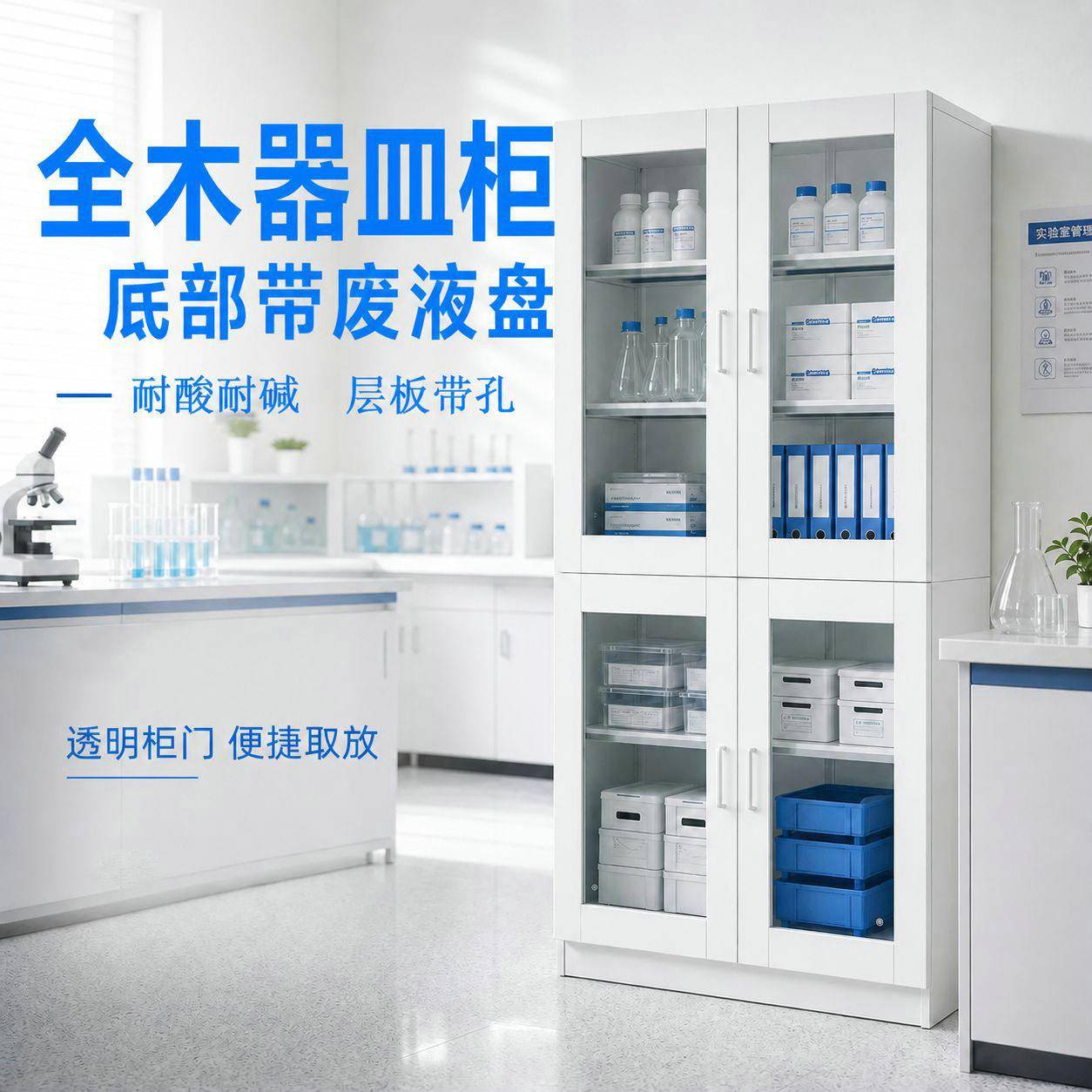 板层带孔透明可视器皿柜学校实验室品样品医院仪器置物柜存储柜