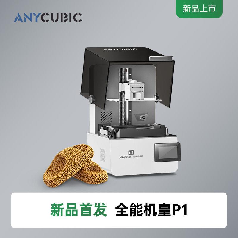 】纵维立方P1光固化3D打印机双色双料槽LCD珠牙模立体三d打印机