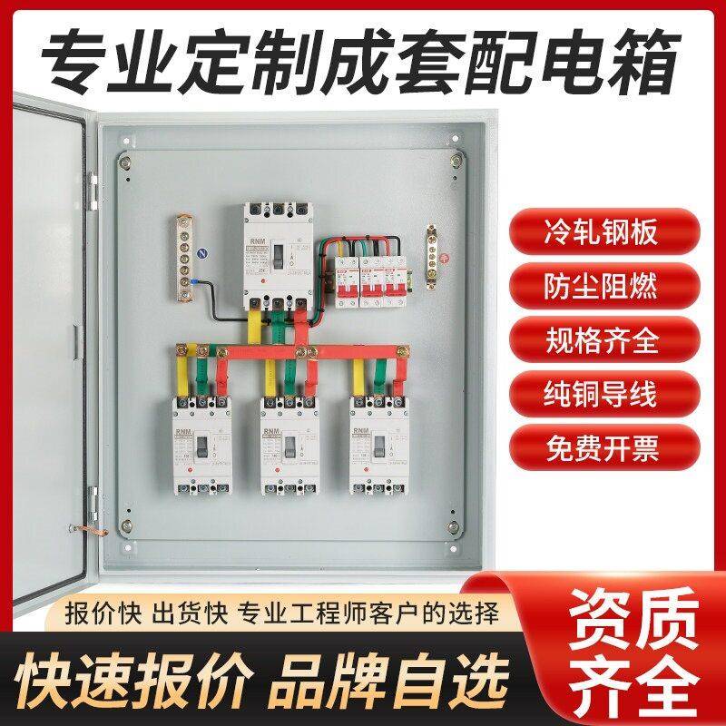 相220V配电箱可成套智能380V三相四线组装电闸箱明装暗装控制柜
