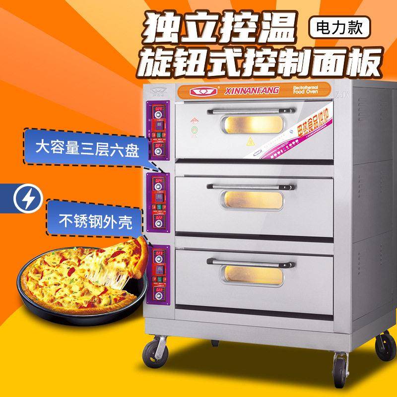 新南方烤箱商用大型大容量三层六盘电炉蛋糕面包披萨烘焙平炉60C