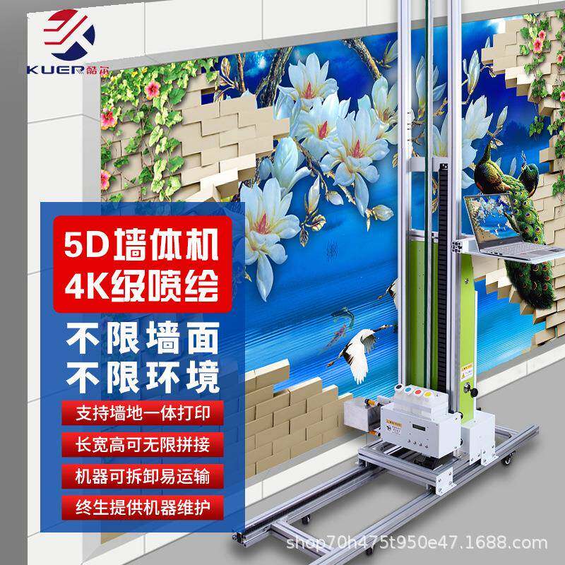 3d智能墙体彩绘机乡村文化墙学校室内外车厢配电箱5d立式喷绘打印