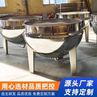 搅拌化糖夹层锅 商用鸭货烧鸡卤煮锅凉粉豆沙馅料搅拌夹层锅可倾式