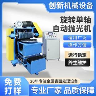 現(xiàn)貨旋轉(zhuǎn)自動(dòng)拋光機(jī)五金件鎖面板合頁(yè)箱包配件紐扣金屬平面拋光機(jī)