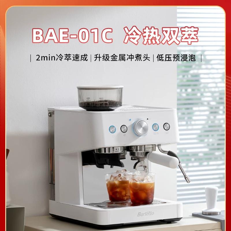 Barsetto BAA122Barsetto百胜图01C冷萃咖啡机家用半自动打奶泡研