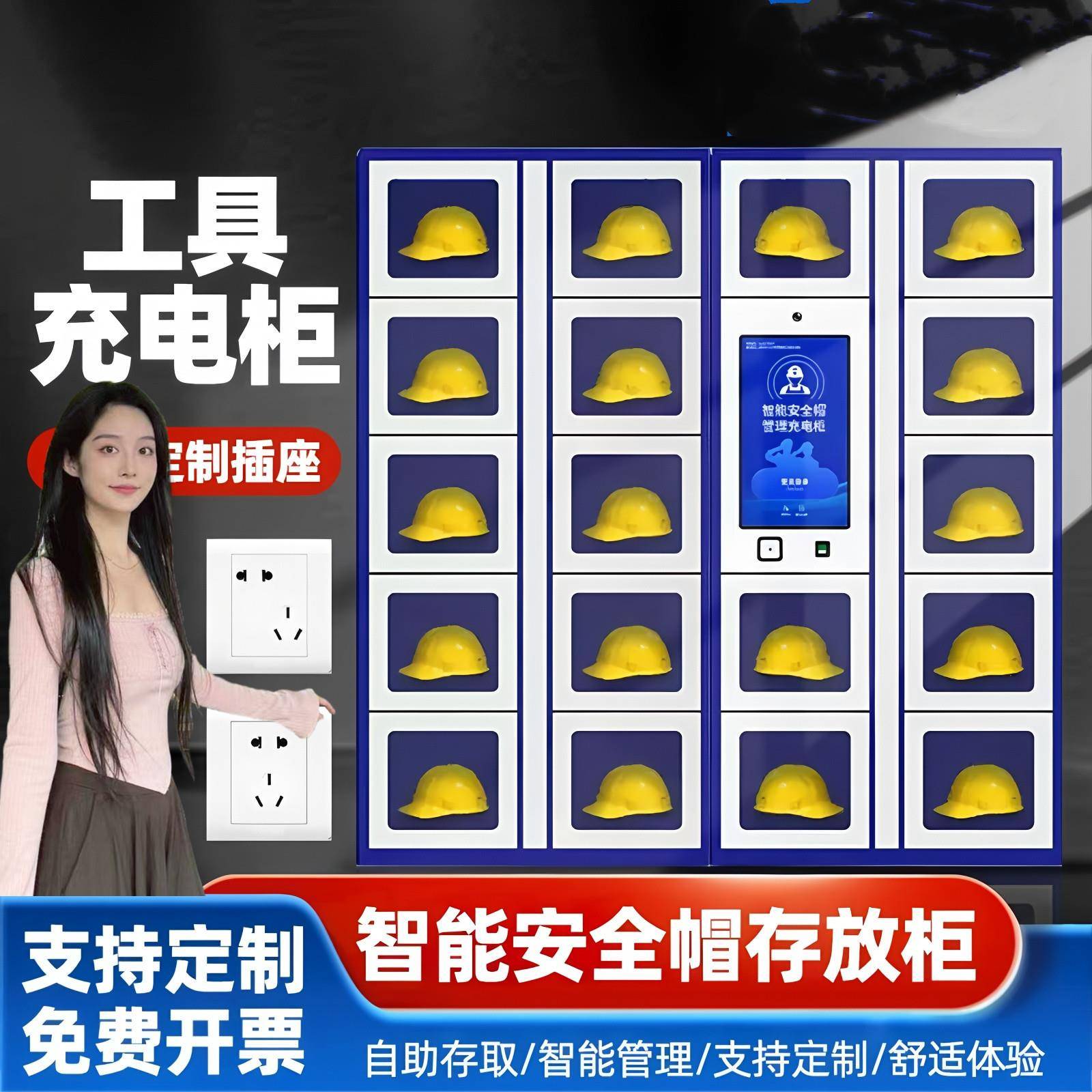 智能安全帽存放柜工地管理头盔收纳放置工具充电柜电子存包储物柜