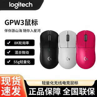罗技GPW3无线游戏鼠标职业级电竞60g轻量化设计电竞8K打瓦三角洲