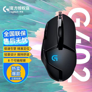 罗技G402有线电竞鼠标专业游戏电脑宏编程吃鸡csgo台式机英雄联盟
