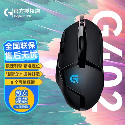 罗技G402有线电竞鼠标专业游戏电脑宏编程吃鸡csgo台式机英雄联盟
