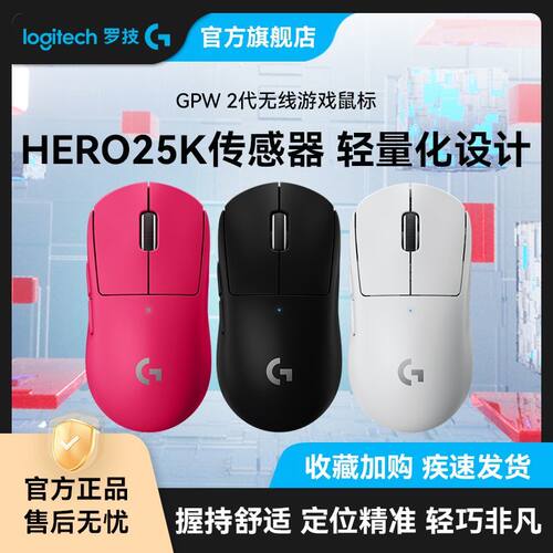 罗技GPW二代无线双模鼠标轻量化职业电竞鼠标FPS三角洲打瓦机械
