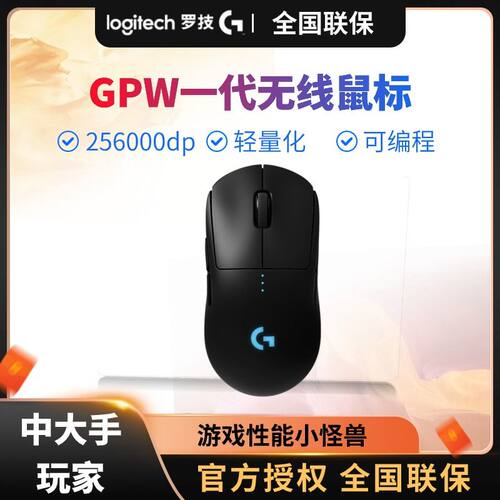 罗技GPW一代狗屁王无线双模游戏鼠标轻量化长续航充电三角洲打瓦