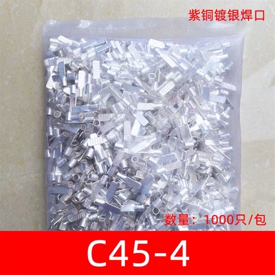 1000只C45-4平方冷压式DZ47插针插片接线端子线耳线鼻紫铜焊口