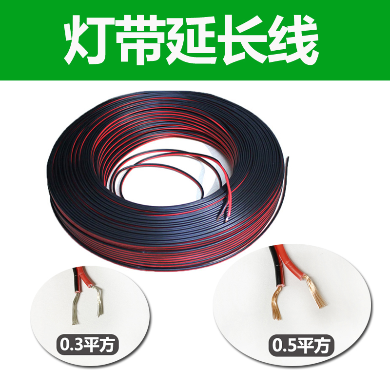 LED 灯带电线0.3延长线2pin黑红线2芯连接线3528 5050 5630 7020
