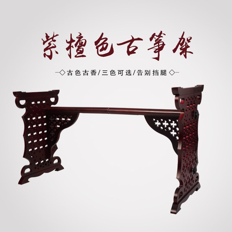 紫檀色古典镂空古筝架琴架古筝花窗架h型古筝腿古筝架实木 包邮