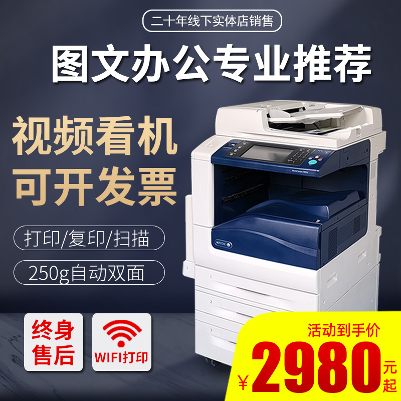 施乐7855彩色复印机a3打印机复印一体机激光5575大型商用办公7970