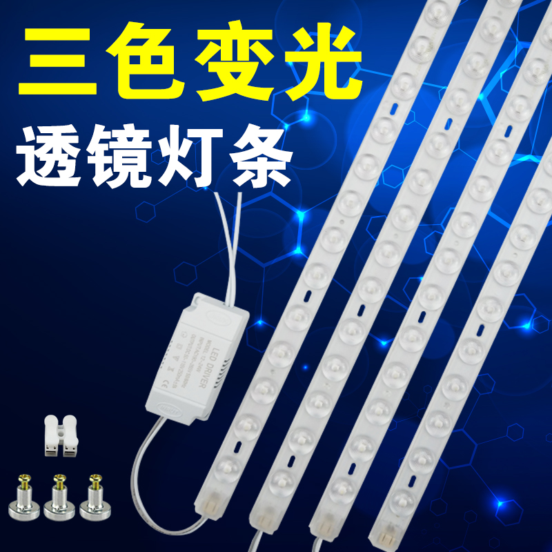 LED吸顶灯改造灯板长条灯带三色变光led灯条灯芯灯片透镜光源配件