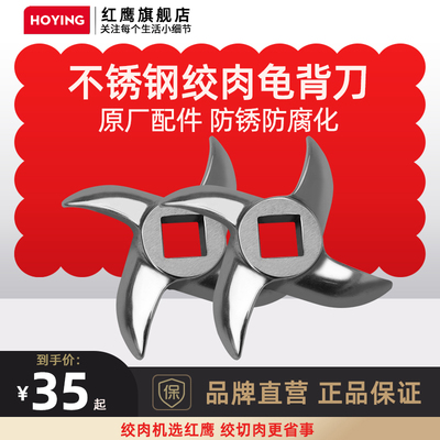红鹰商用大型绞肉机绞切机零件不锈钢配件龟背刀片可定做原厂配件