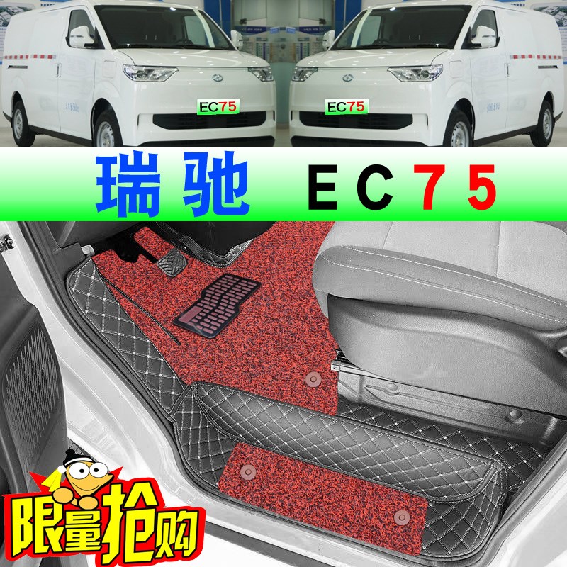 新款瑞驰新能源EC75电车前排脚垫瑞驰丝圈货车脚垫瑞驰EC75电动车