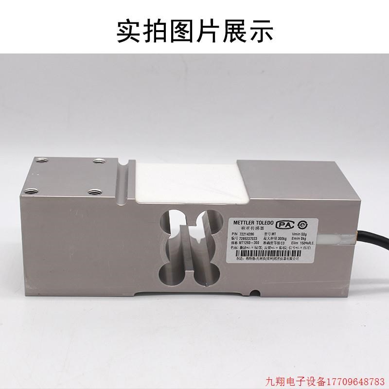 拍前询价:梅特勒托利多原装称重传感器MT1241/MT1260/MT1041/MT1