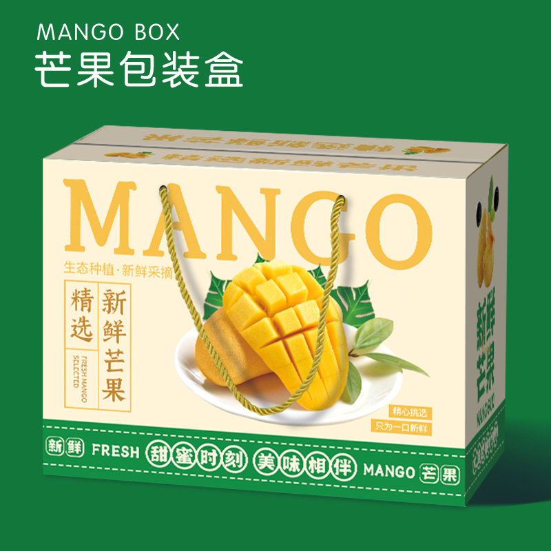 芒果包装盒礼盒空盒桂七小台农芒金煌贵妃芒凯特斤包装纸箱
