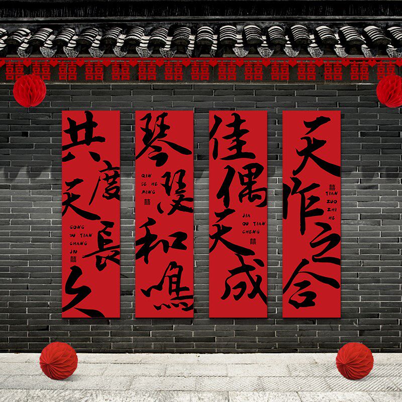婚房布置喜字板结婚庭院墙婚礼订婚装饰客厅背景墙红色囍字