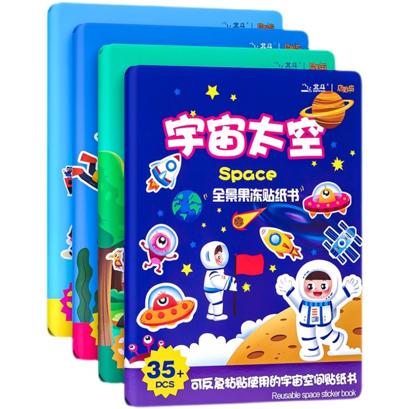 儿童卡通粘纸书全景果冻纸到到岁宝宝早教画书,玩具/童车/益智/积木/模型,贴纸,淘宝优惠券,粉丝福利购,淘宝优惠卷