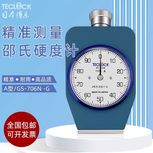日得乐邵氏硬度计型橡胶硅胶型泡沫型塑料硬度测试仪