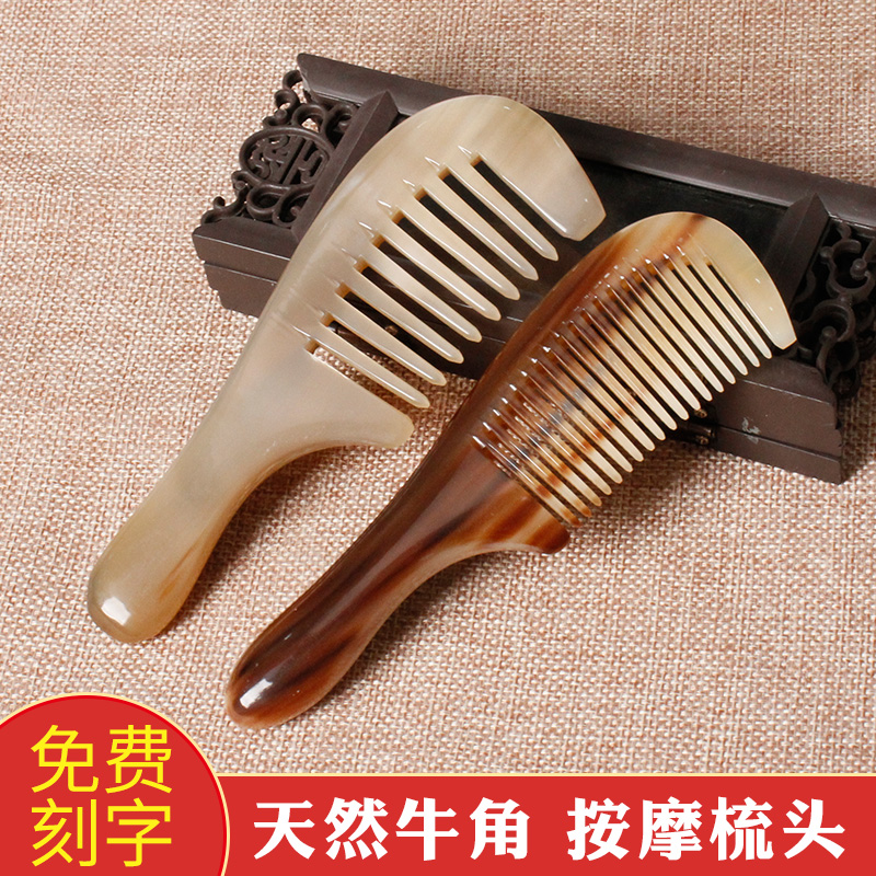 真牛角梳天然牦牛角梳子宽齿卷发白水牛角按摩梳头部经络梳女刻字