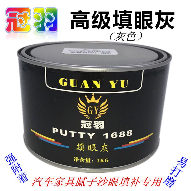 冠羽灰色填眼灰沙眼灰红灰腻子汽车原子灰钣金腻子料灰