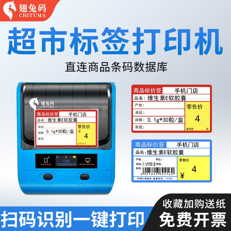 商品价格标签打印式手连接热敏超市标价签条码标签打印烟草便利店