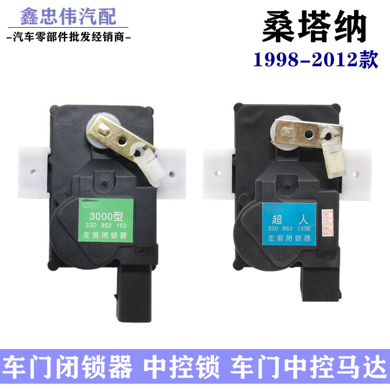 桑塔纳普桑超志俊车门闭锁器中控锁车门中控电