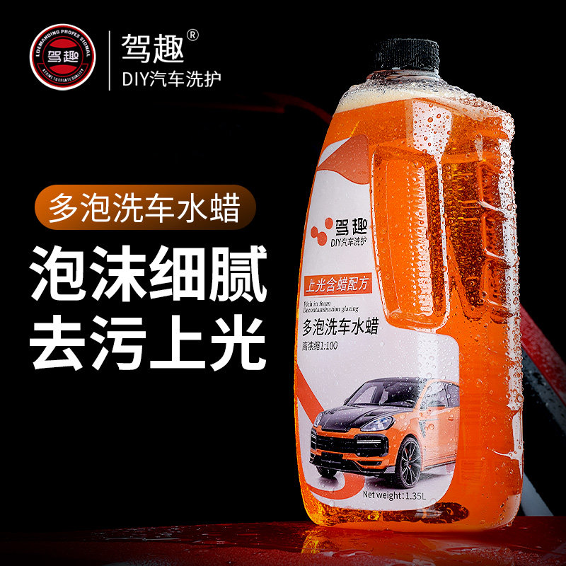 通用带蜡洗车液泡沫液水蜡洗剂汽车用刷车洁剂白车黑车