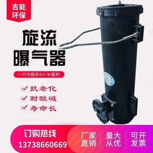 提升式旋混旋流曝气器高效微泡增氧用装置尼龙玻纤射流器曝气筒