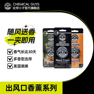 化学小子车载香氛香片汽车空调出风口装饰香熏香水新淡雅浓烈
