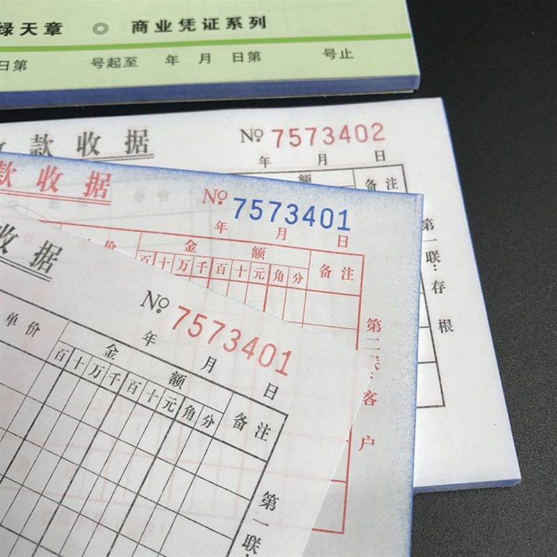 绿天章二联三联收据收款收据2多栏无碳复写收据财务单据