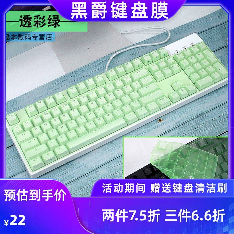 黑爵 O械键盘保护膜黑峡谷防水防尘保护硅胶软膜