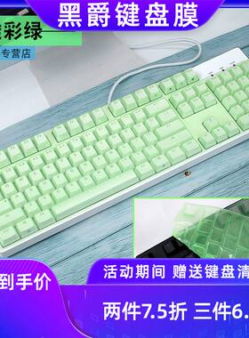 黑爵 O械键盘保护膜黑峡谷防水防尘保护硅胶软膜
