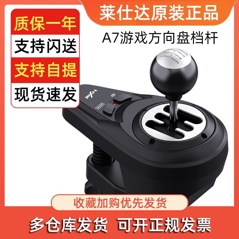 莱仕达方向盘序列变速电脑赛车游戏模拟器手动挂挡杆