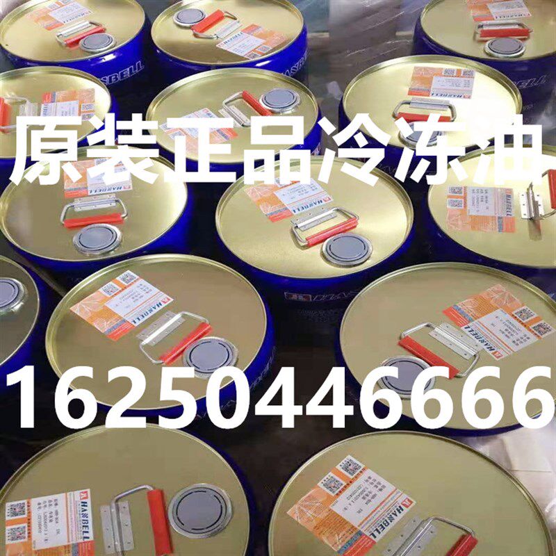 原厂汉钟冷冻油9冷冻油