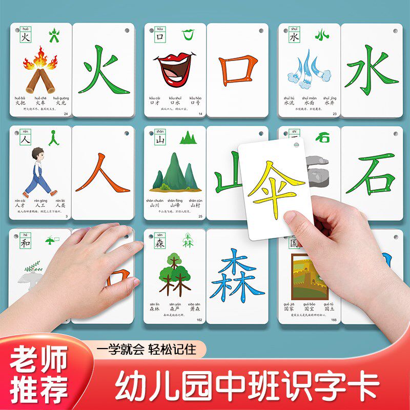 幼儿园中班识字卡片认字启蒙书儿童宝宝早教象形汉字图闪卡全