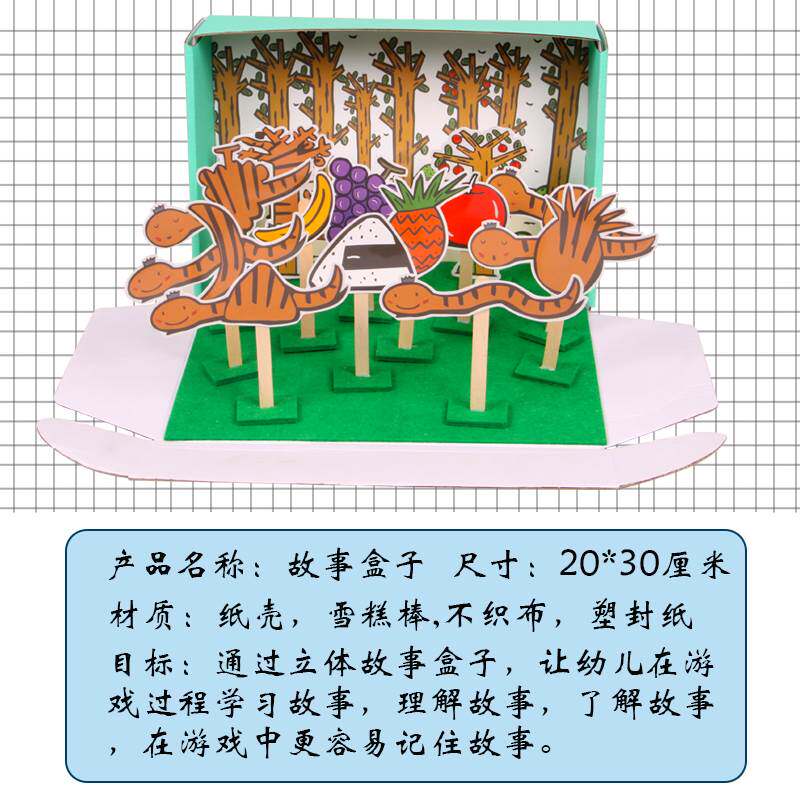 幼儿园大中班手工语言区角饿的小蛇故事盒子益智玩教具游戏材料
