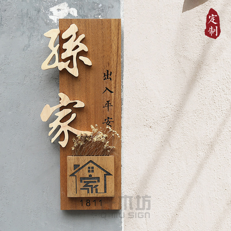 性实木雕刻牌匾字别墅家门牌号插挂牌装饰木质招牌