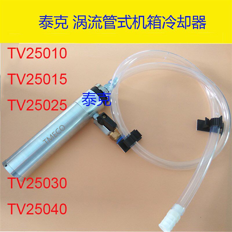 涡流管机箱冷却器 机柜制冷器 电气柜降温器 控制柜涡旋制冷空调