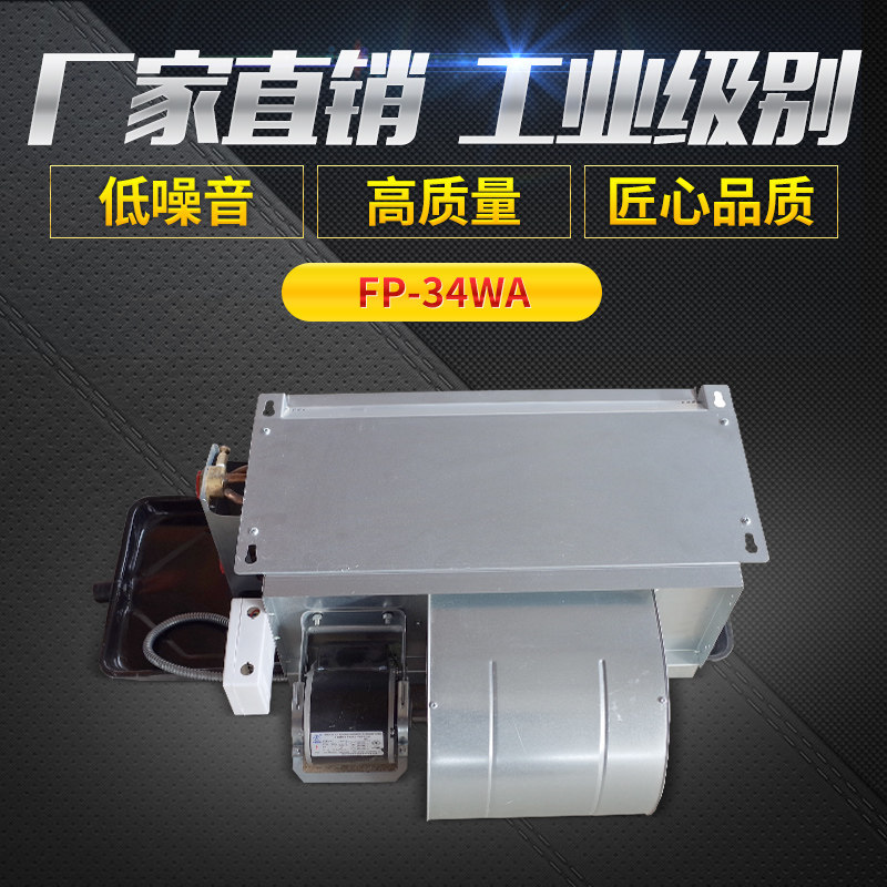 风机盘管卧式暗装家用工业中央水空调静音水冷暖煤改电煤改气FW