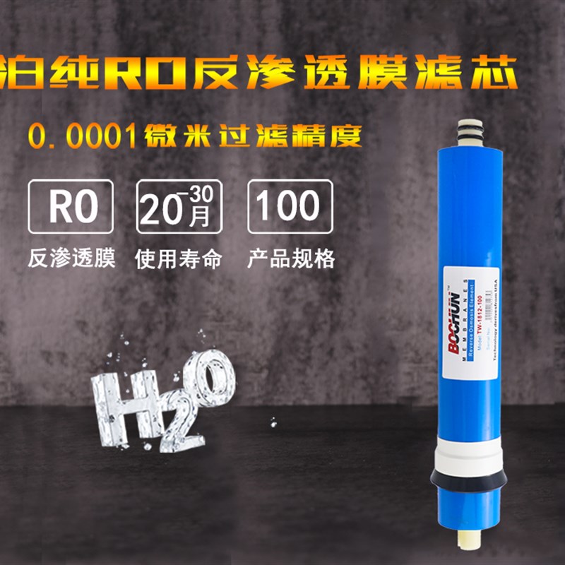 加仑膜反渗透技术 通用尺纯水膜