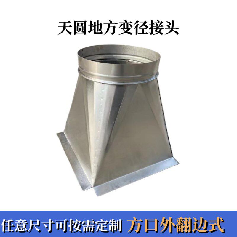 天方地圆接头烧烤车变径口方变圆转接头净化器转接口方改圆镀锌