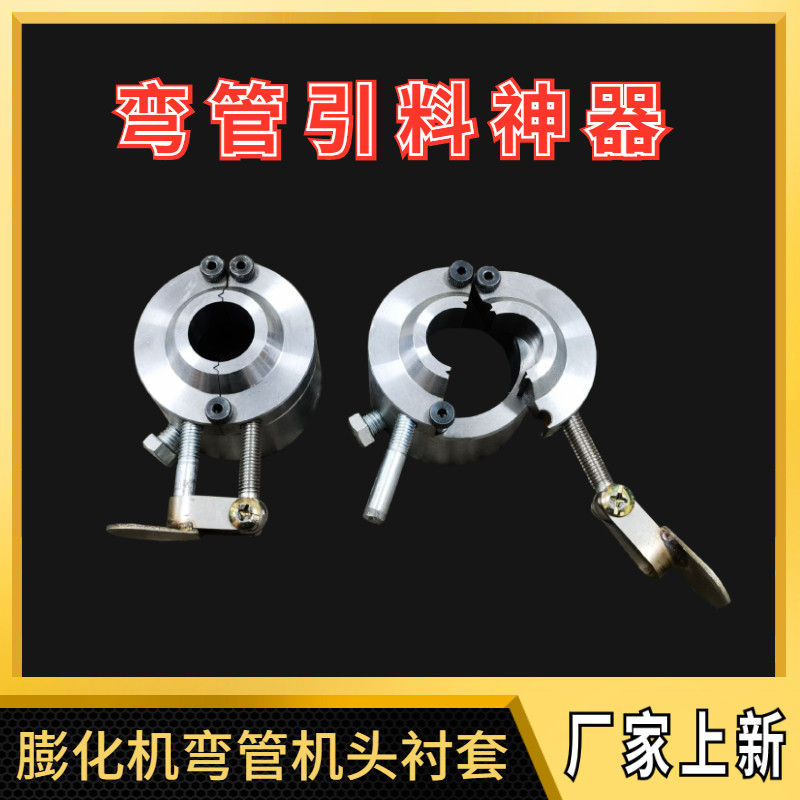 玉米大米膨化机新型切管大帽 直管弯管机头保温衬筒通用