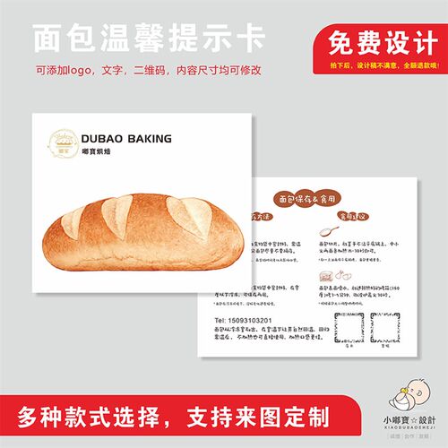面包吊牌吐司食用保存温馨提示卡片甜品卡片印刷制作