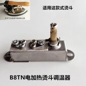 电加热烫斗调温器锅炉全蒸汽熨斗温控关器优原厂电熨斗