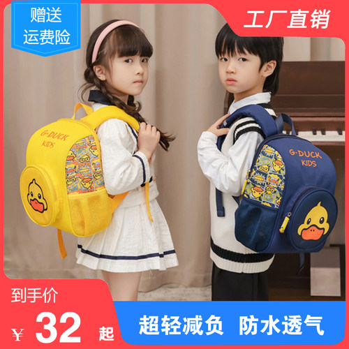 班书包小黄鸭小童男宝宝幼儿园岁岁小班时尚爱儿童背包