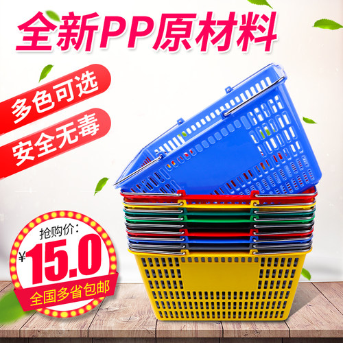 超市购物篮篮加厚菜篮酒水篮子长方形便利店塑料购物筐加大号